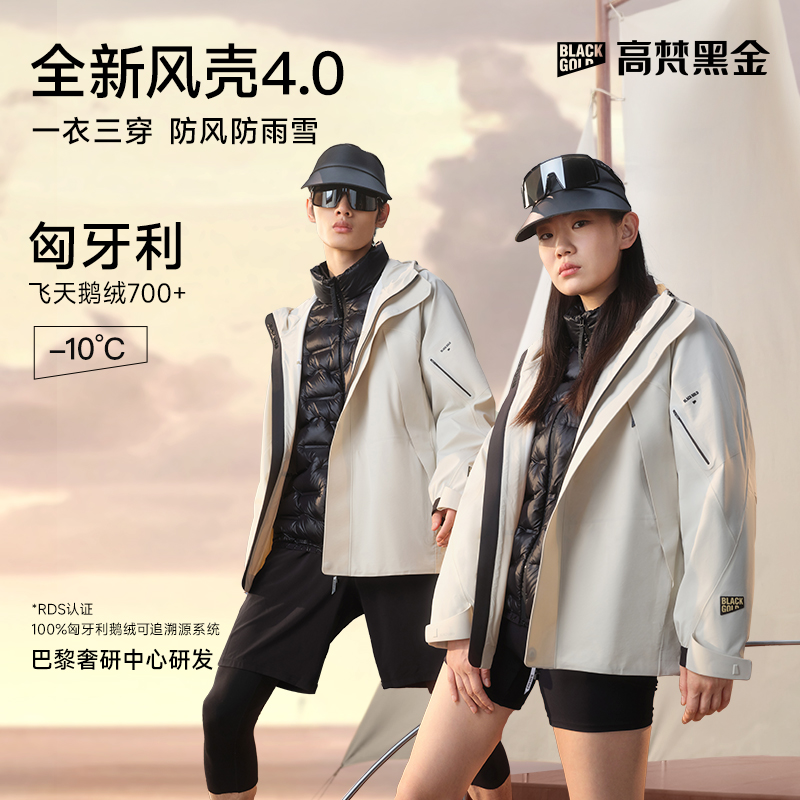 【高梵奢华户外】风壳4.0五分三合一户外三防男女防风羽绒服