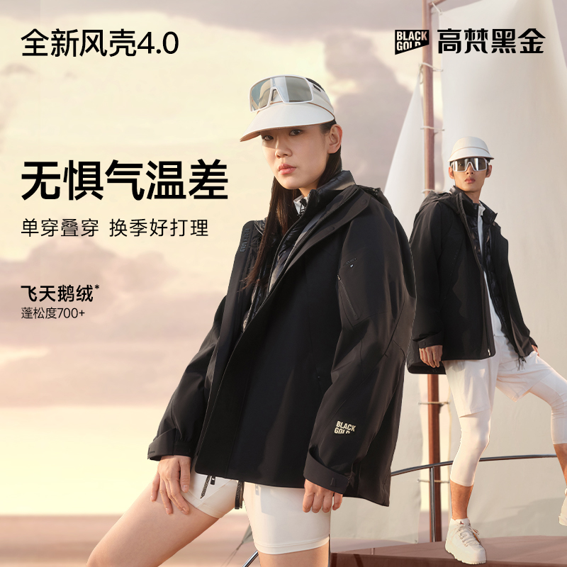 【高梵奢华户外】风壳4.0五分三合一户外三防男女中长款羽绒服