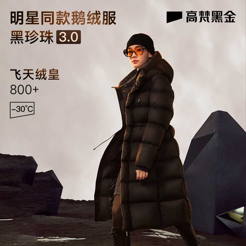 【高梵黑金鹅绒服】黑珍珠3.0八格时尚洋气高端高能感长款羽绒服