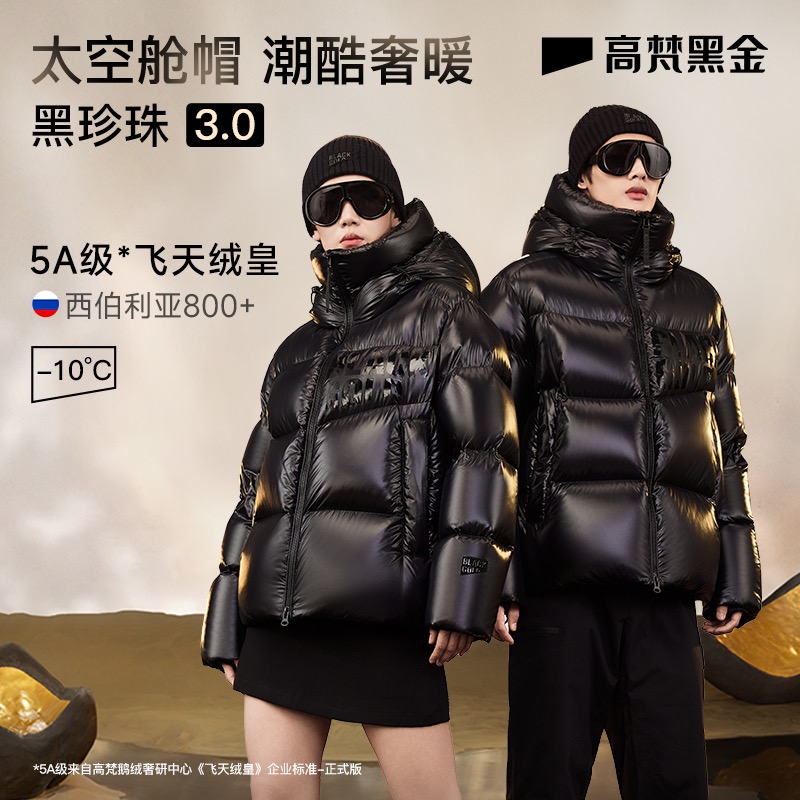 【高梵黑金鹅绒服】黑珍珠3.0四格男女短款时尚高端热力感羽绒服