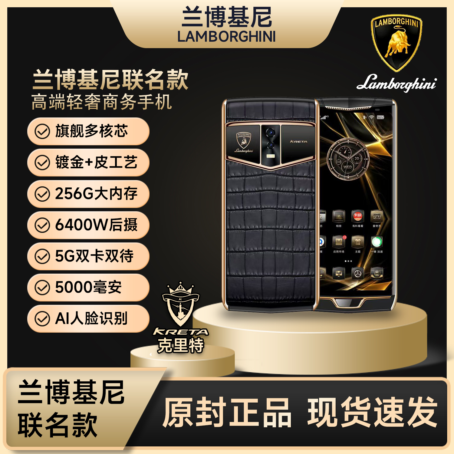 克里特KRETA兰博基尼联名款V200高端商务智能5G手机全网通双卡