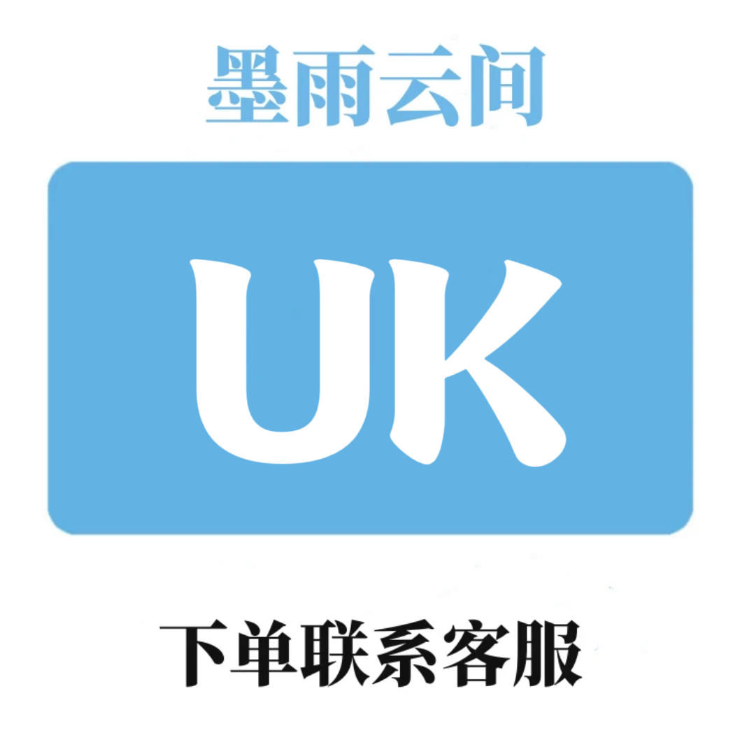 （粉丝专享） UK一整年.图书教育