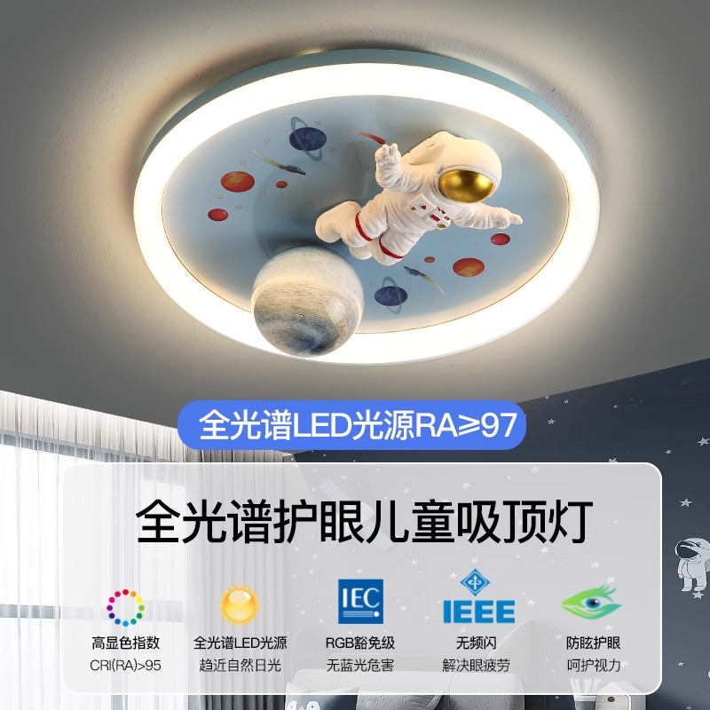 儿童房灯男孩卧室灯房间护眼吸顶灯具新款现代主卧宇航员飞机风扇