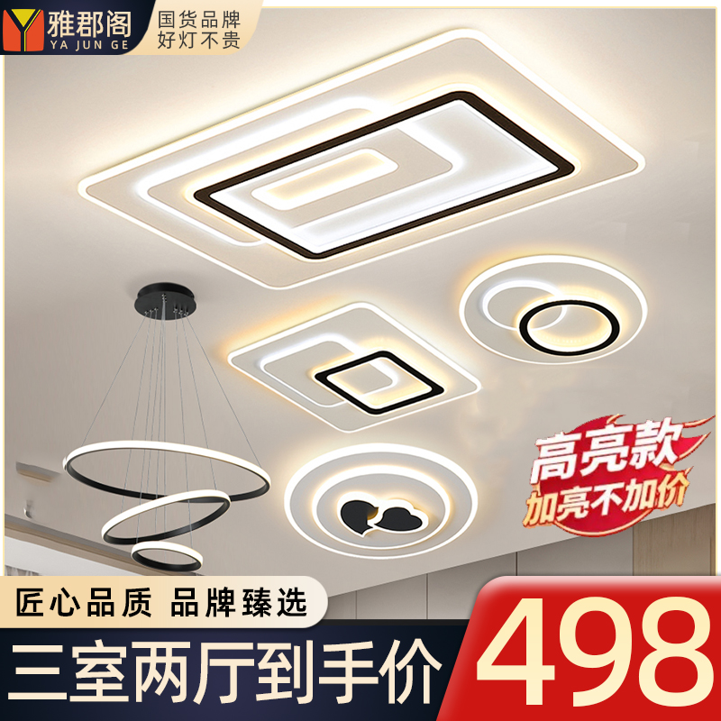 客厅灯LED吸顶灯简约现代大气家用新款全屋套餐组合灯具中山灯具