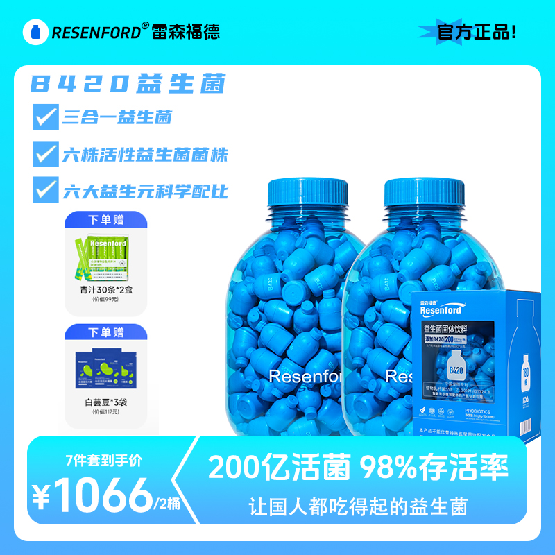 【B420囤货装】360瓶即食B420数字管理成人益生菌复合活性益生元