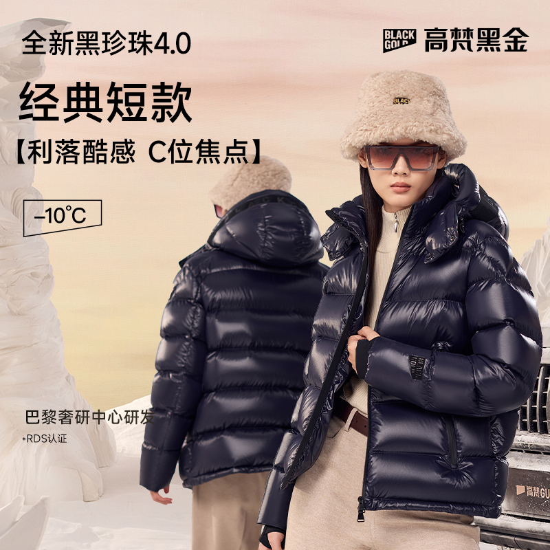 高梵黑金鹅绒服黑珍珠4.0五格高端男女短款羽绒服冬经典百搭外套