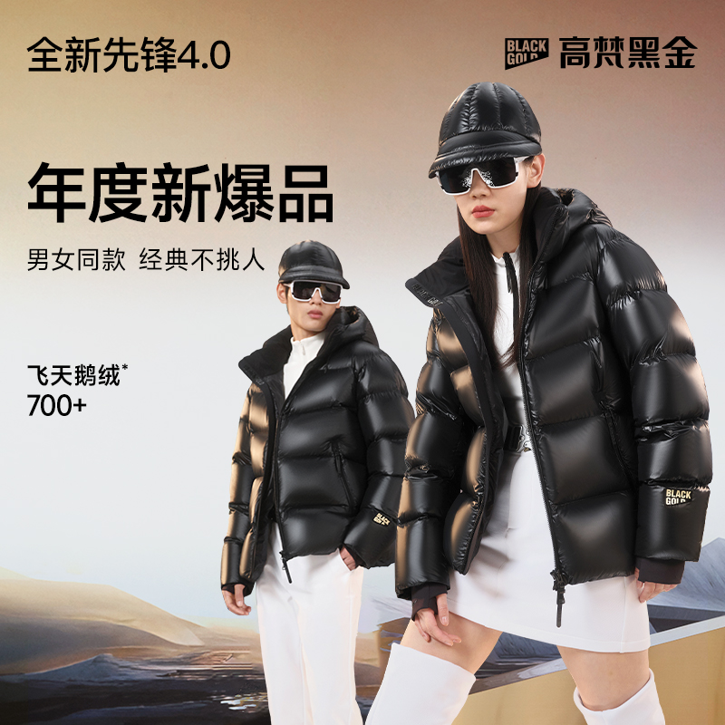 【高梵黑金鹅绒服】先锋4.0五格全新男女同款时尚加厚短款羽绒服冬