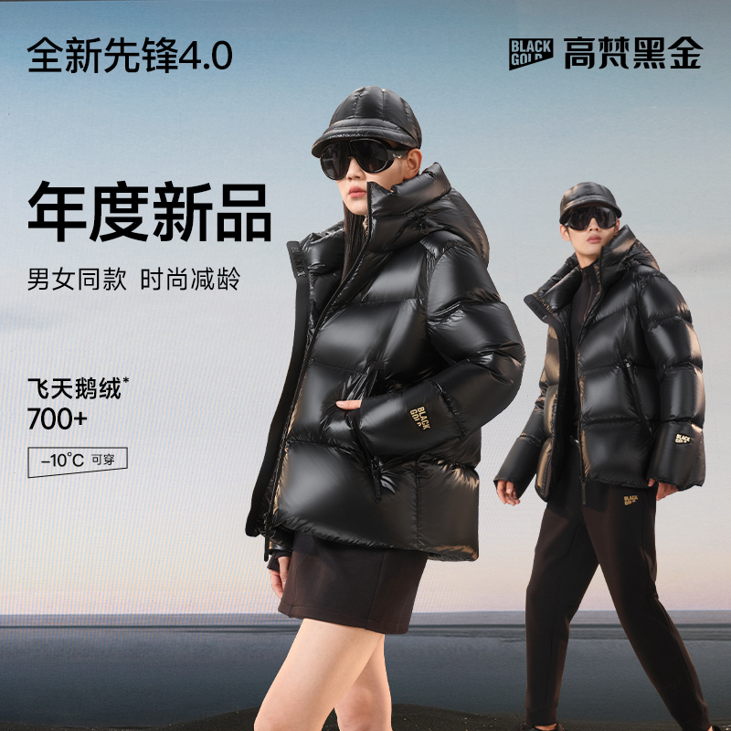 【高梵黑金鹅绒服】先锋4.0大四格男女同款时尚加厚短款羽绒服保暖