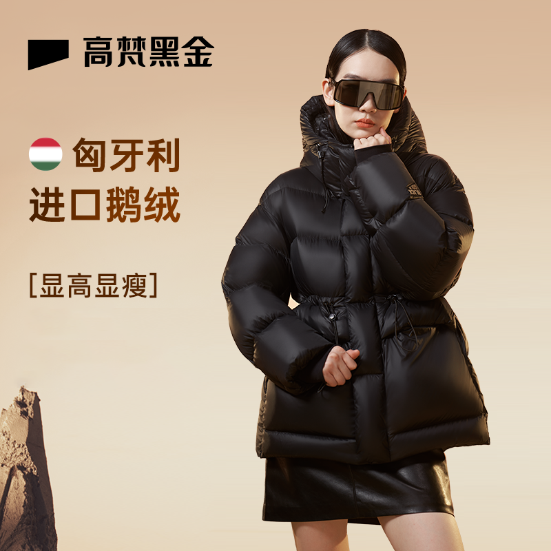 【高梵黑金鹅绒服】先锋女款五格高端显瘦收腰女款女款外套时尚保暖