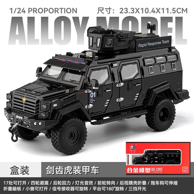 正版授权盒装1:24剑齿虎装甲车仿真合金模型声光回力玩具摆件