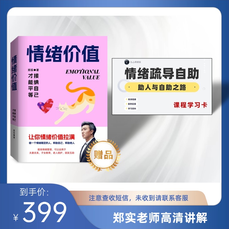 郑老师情绪价值资料/情绪自助课程（赠送学习资料发物流）