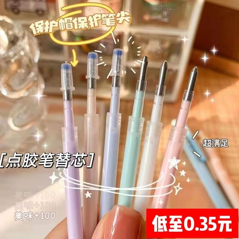 笔形点点胶高颜值彩色快干胶水学生手账点胶笔芯儿童手工学习用品