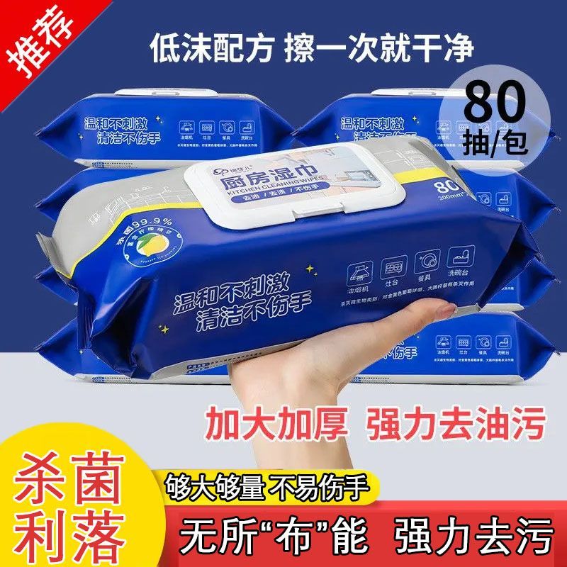 厨房湿巾大号加大加厚抹布强力去油污不沾油不掉毛专用湿纸巾80抽