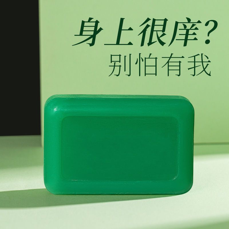 艾草精油香皂皮肤痒杀菌祛痘除螨男女沐浴手工皂