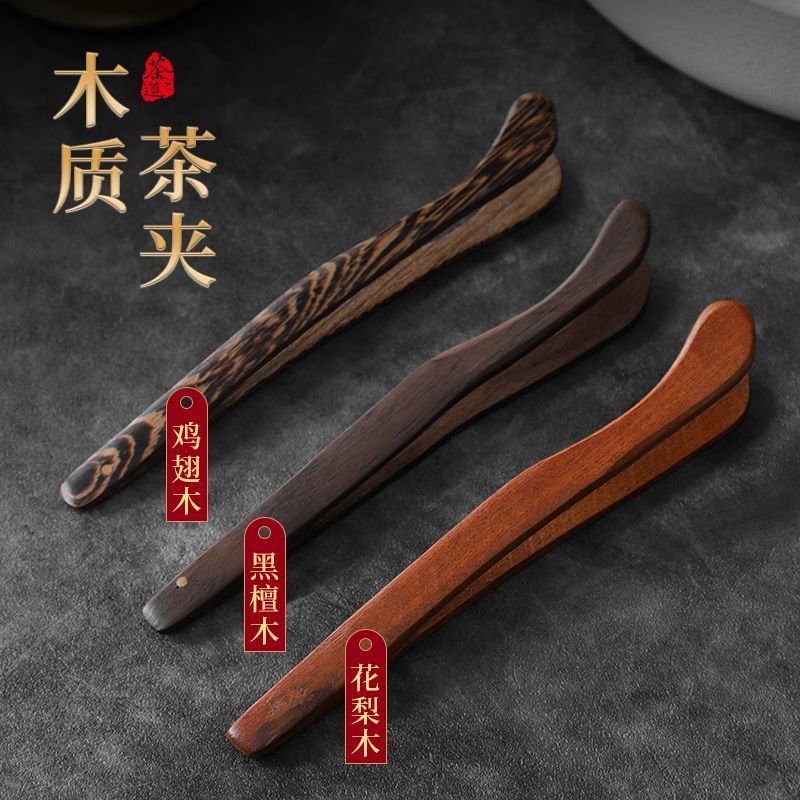 茶夹子功夫茶具配件茶道防滑杯夹喝茶工具泡茶茶叶茶杯镊子木茶夹