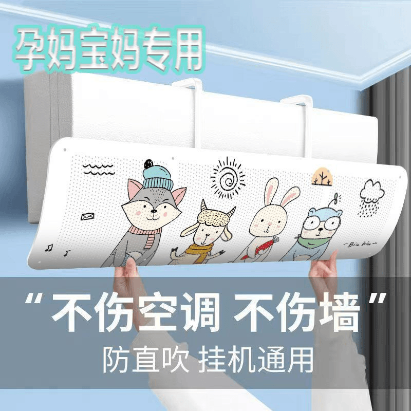 空调挡风板防直吹2024新款坐月子神器通用挂式空调罩防尘罩免打孔