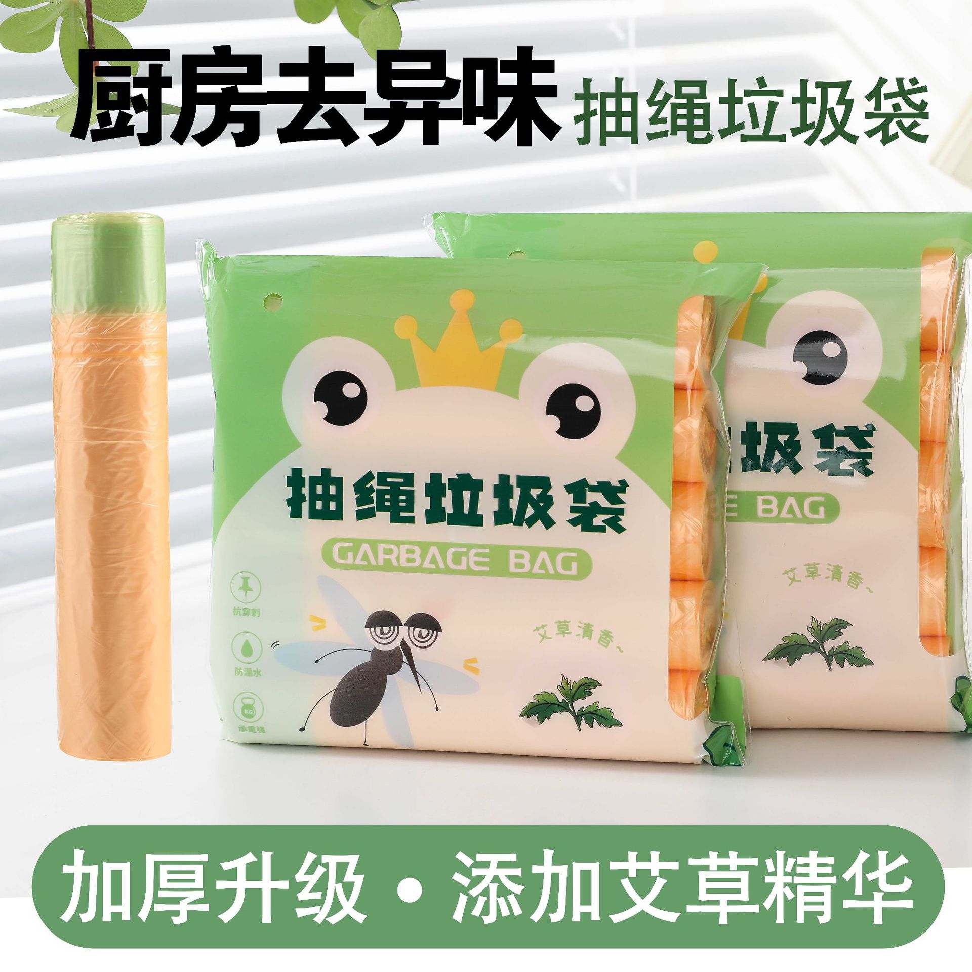 艾草驱蚊垃圾袋可降解加厚抽绳式家用自动收口厨房垃圾袋