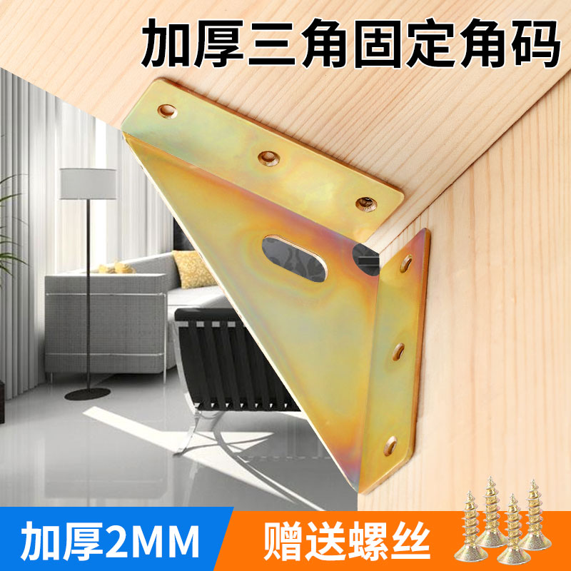 加厚床角码三面固定角码角铁左右床角码床角撑加固五金床配件安装