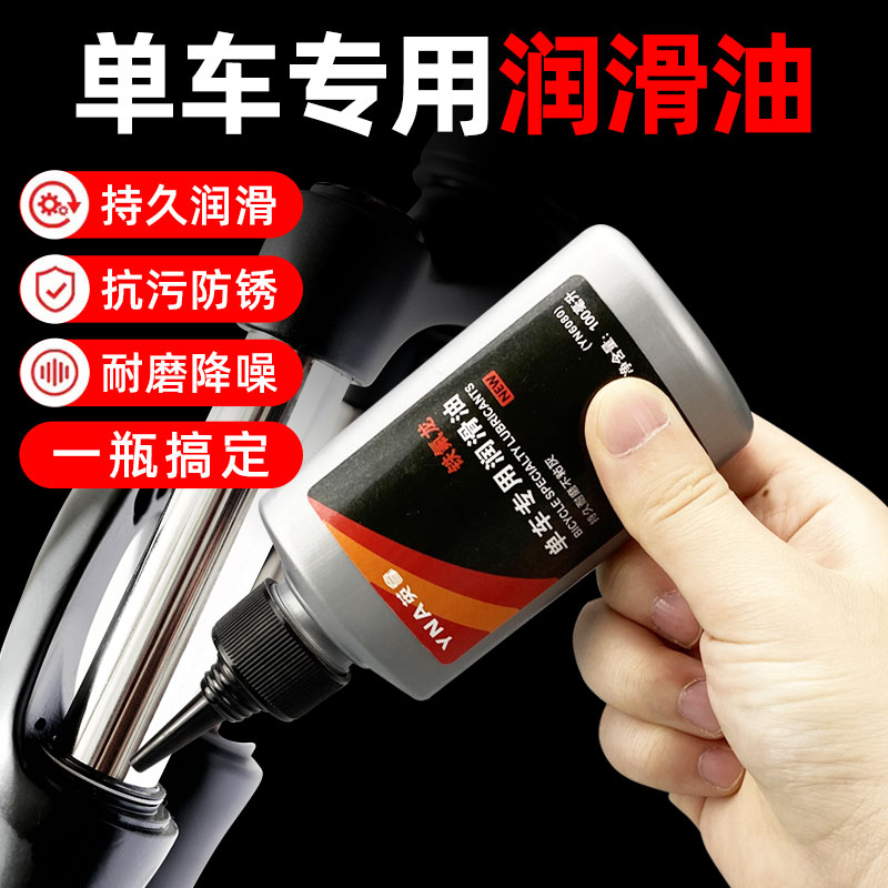 单车润滑油自行车山地车链条润滑油电动车防锈剂异响机械润滑油