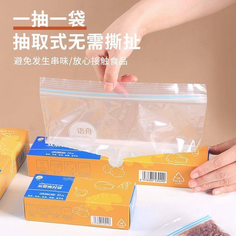 双重加厚食品级家用保鲜保鲜袋冰箱收纳冷冻密封袋食品封口保鲜袋