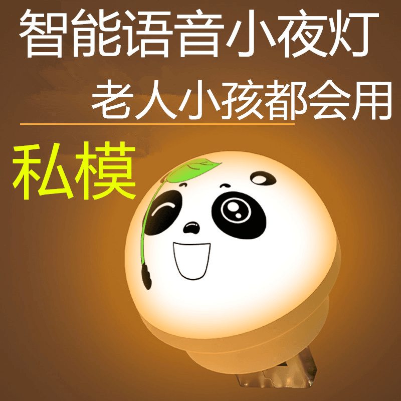 智能小夜灯家用台灯感应灯床头灯光控全自动声控小孩护眼节能楼道