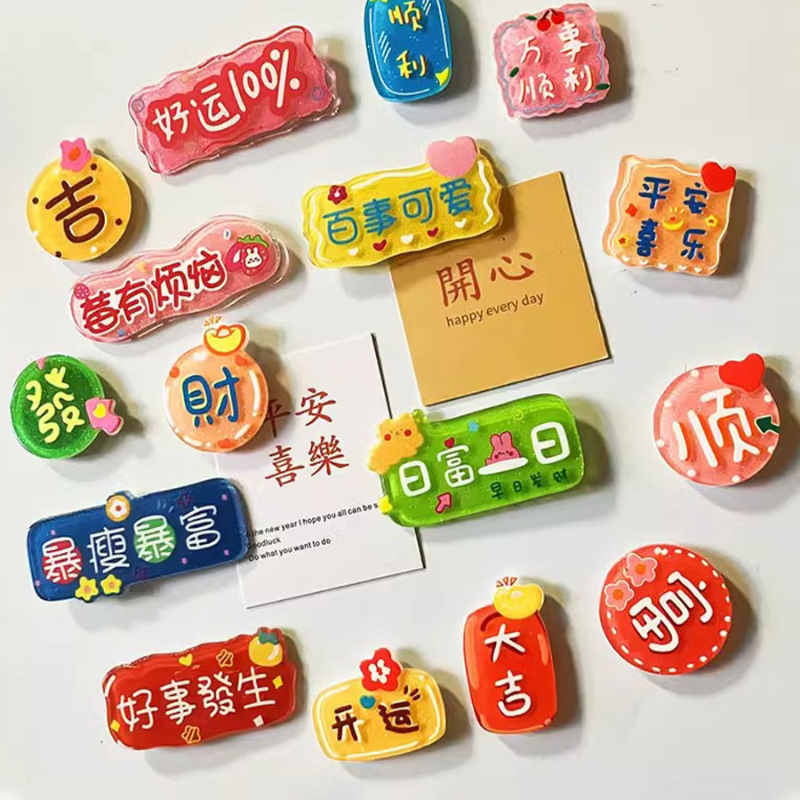 可爱字牌磁吸冰箱贴磁贴亚克力祝福语磁性贴磁铁糖果色文字吸铁石
