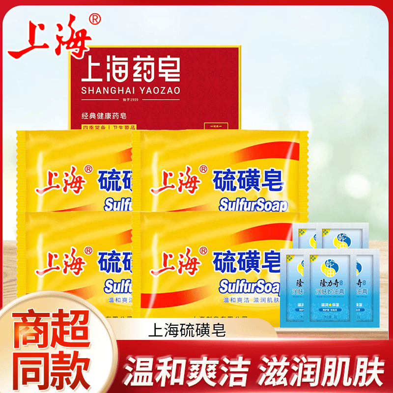 上海硫磺皂去除螨虫香皂洗手香皂洗脸洗澡沐浴清洁香皂