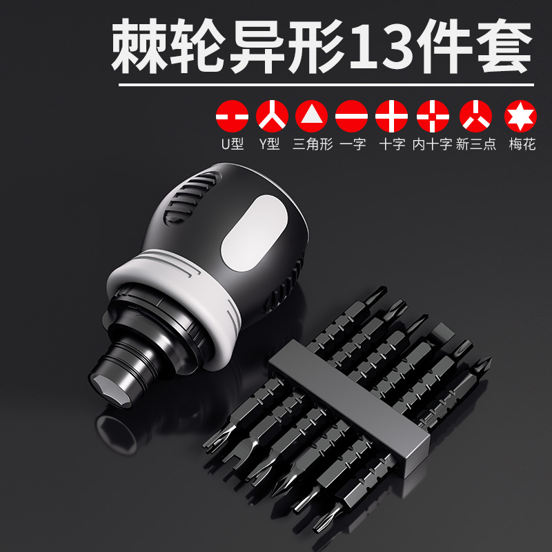 棘轮异形螺丝刀套装多功能伸缩两用短十字一字批头家用省力螺丝刀