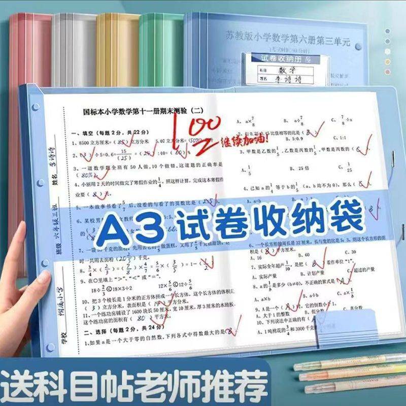 A3试卷收纳袋学习文件袋卷子收纳袋小学初中高中生试卷夹整笔帽