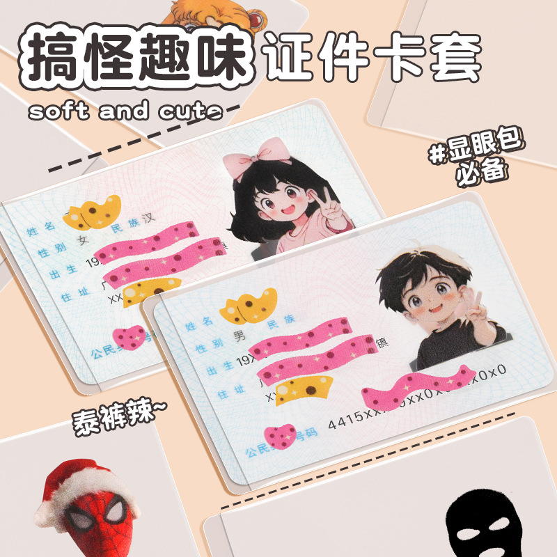创意身份证卡套可爱卡通学生头像遮盖隐私送仙女闺蜜朋友情侣卡套