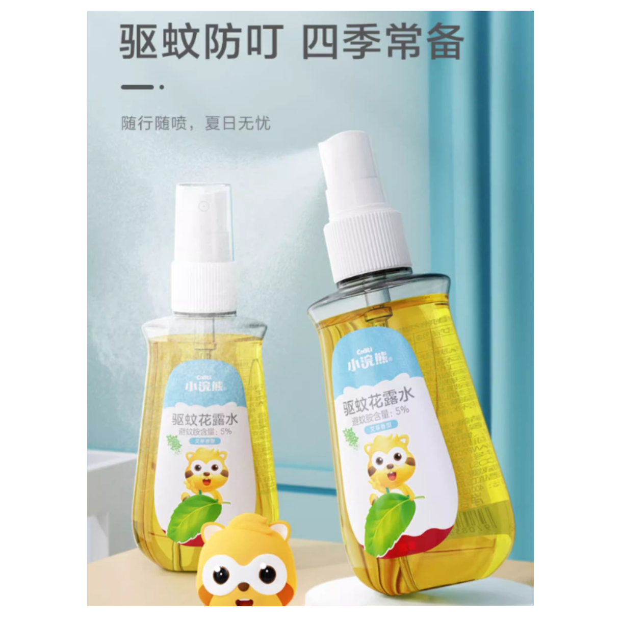 小浣熊驱蚊花露水儿童婴儿宝宝防蚊液夏季常备喷雾防蚊虫户外便携