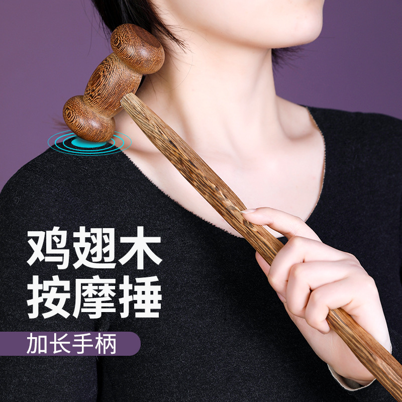 鸡翅木按摩捶手持式全身敲打锤多功能敲背锤肩神器养生经络拍打渊