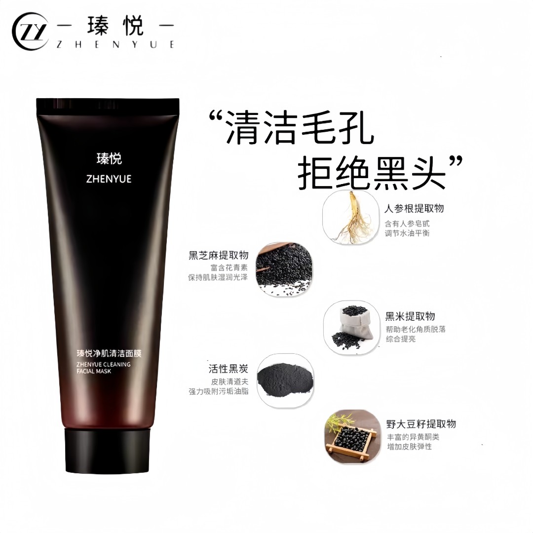 瑧悦活颜净肌清洁面膜100ml去黑头深层疏通毛孔调节老化吸附祛黑
