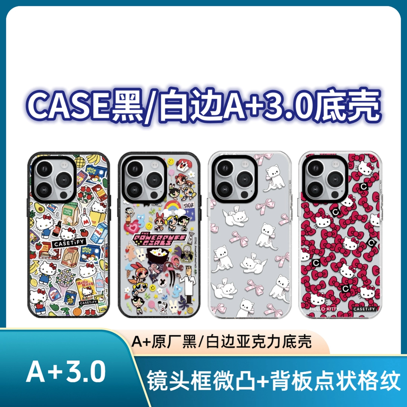 【A+原版黑/白边透明亚克力3.0厚款】热门合集适用于iPhone16手机壳