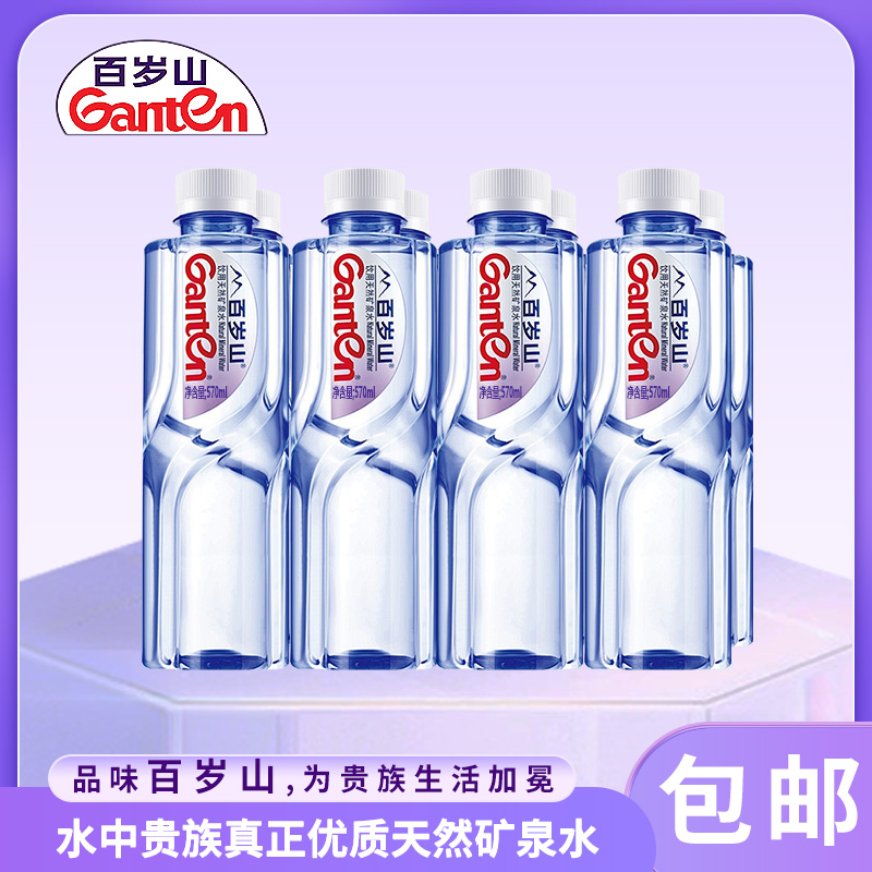 【大瓶】百岁山天然矿泉水570ml*24瓶/箱 正品高端饮用水会议商务