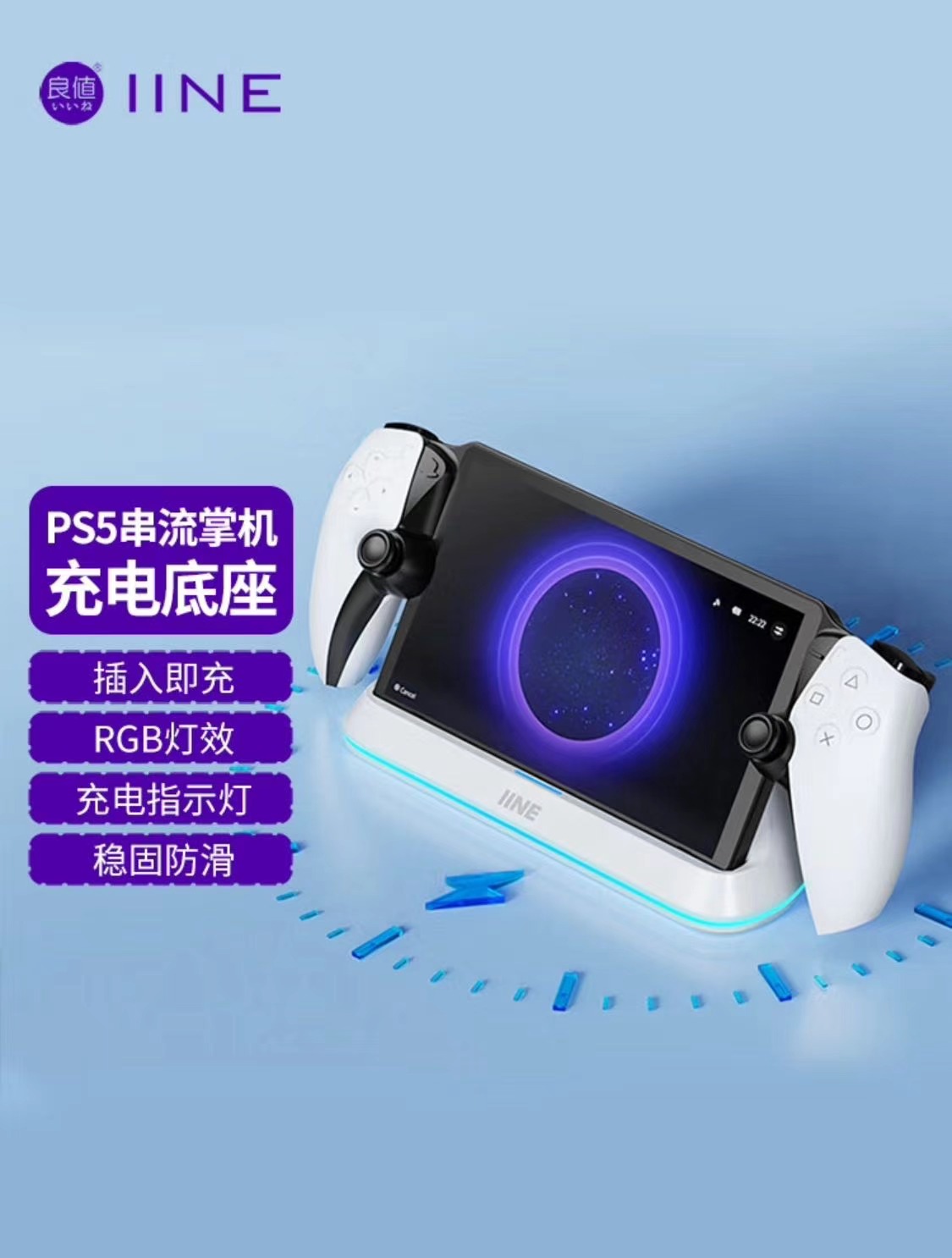 良值适用PS5 Portal充电座 PS5串流掌机磁吸充电底座 RGB电竞灯