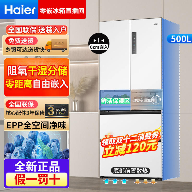 Haier/海尔新品500L升多门白色冰箱零嵌法式双变频四开超薄大容量