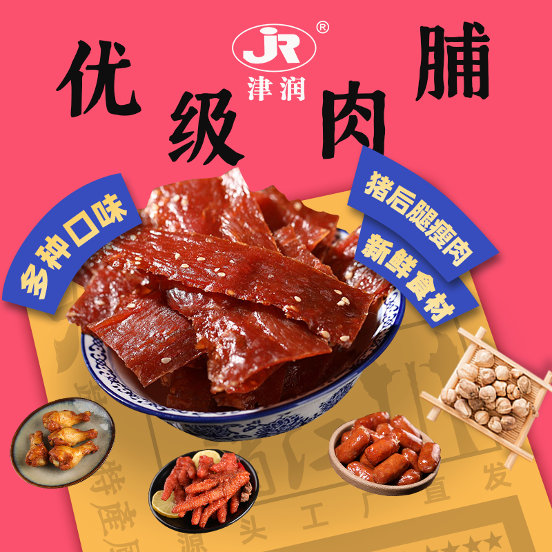 优级猪肉脯50克靖江特产不含淀粉不含鸡肉