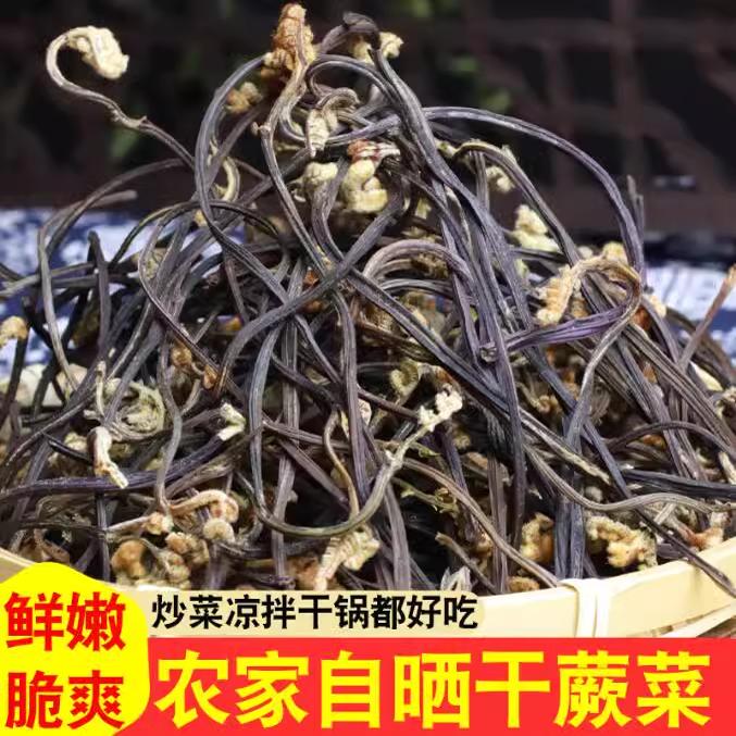 农家蕨菜干250g起包邮