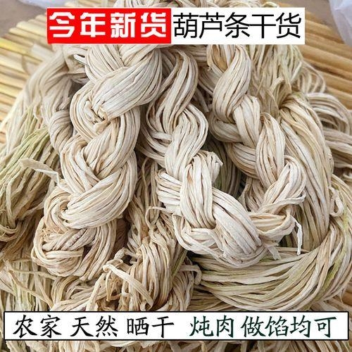 农家葫芦条干250g起包邮