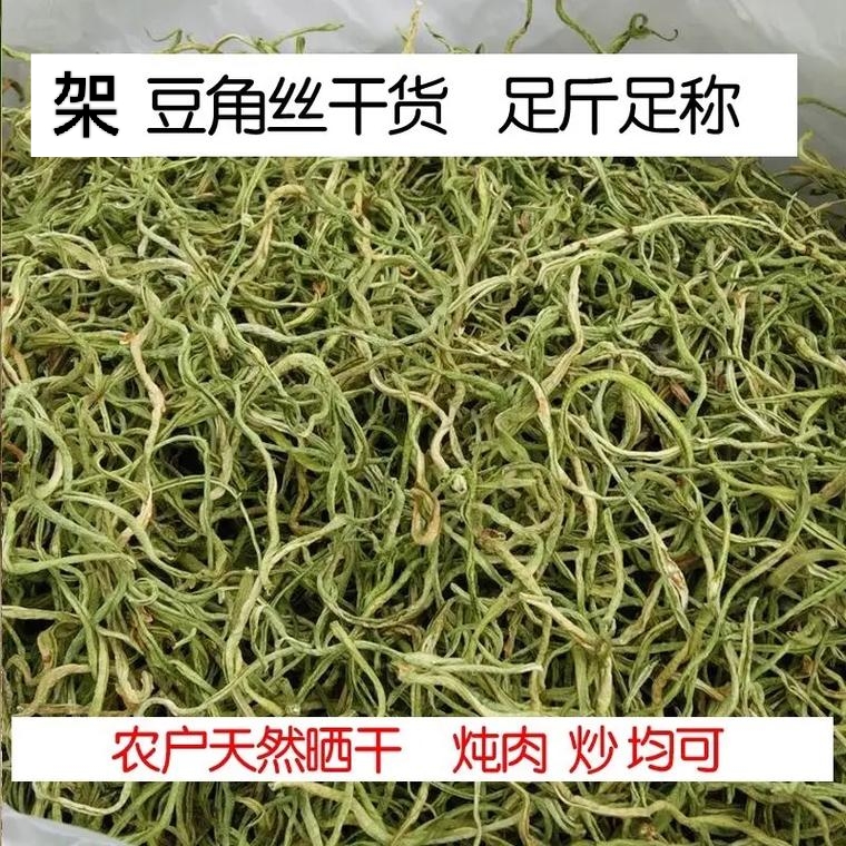 东北农家架豆角丝250g起包邮