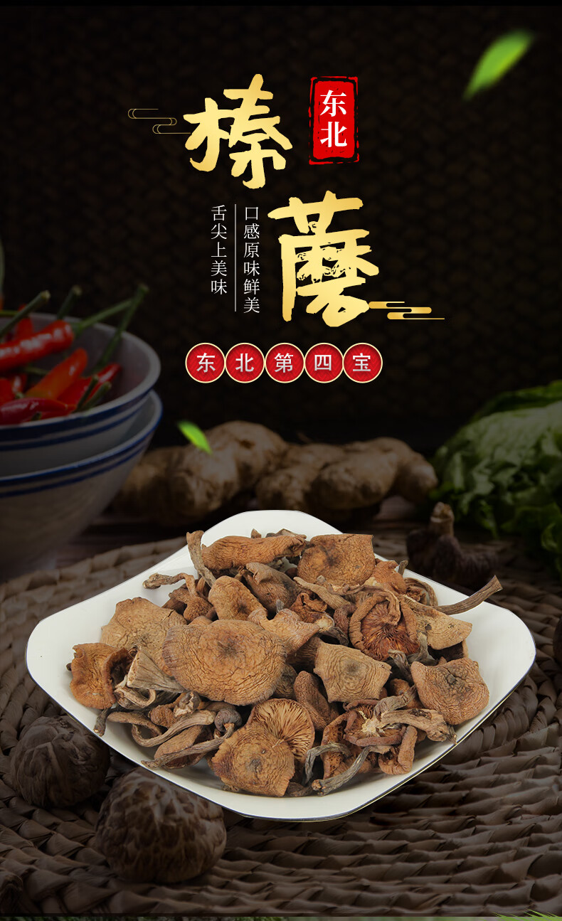 东北野生榛蘑250g起包邮