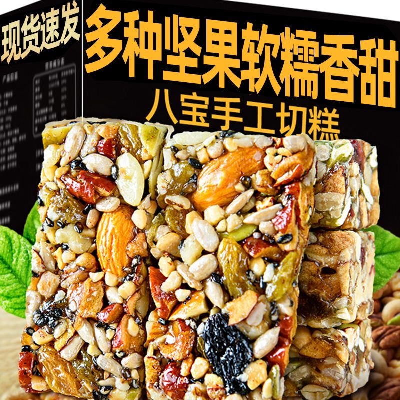 八宝手工切糕新疆风味切糕巴旦木营养坚果传统糕点食品零食小吃