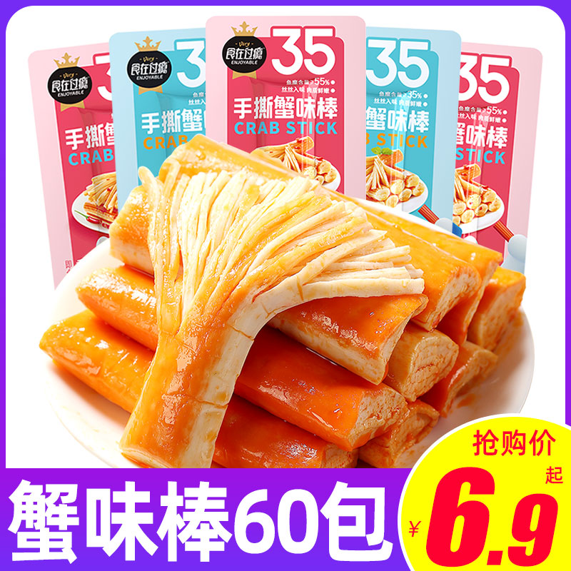 食在过瘾手撕蟹味棒60包香辣原味即食休闲小食品零食