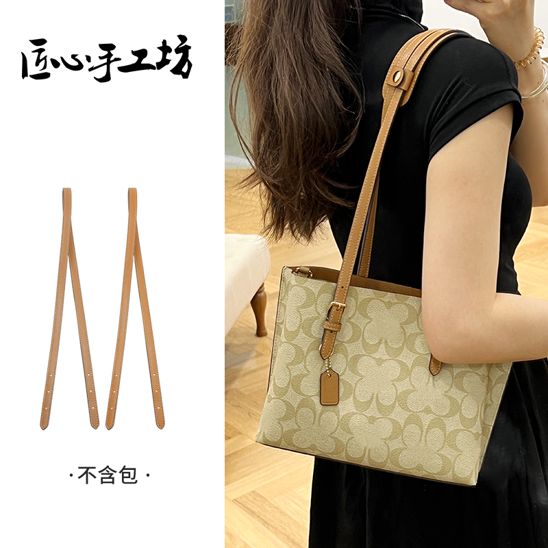 匠心手工坊茉莉25肩带适用coach蔻驰mollie25肩带托特包包带配件