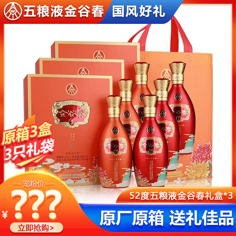 SANLINE【房总专属】五粮液金谷春飘香白酒浓香型52度500ml*2瓶*3盒