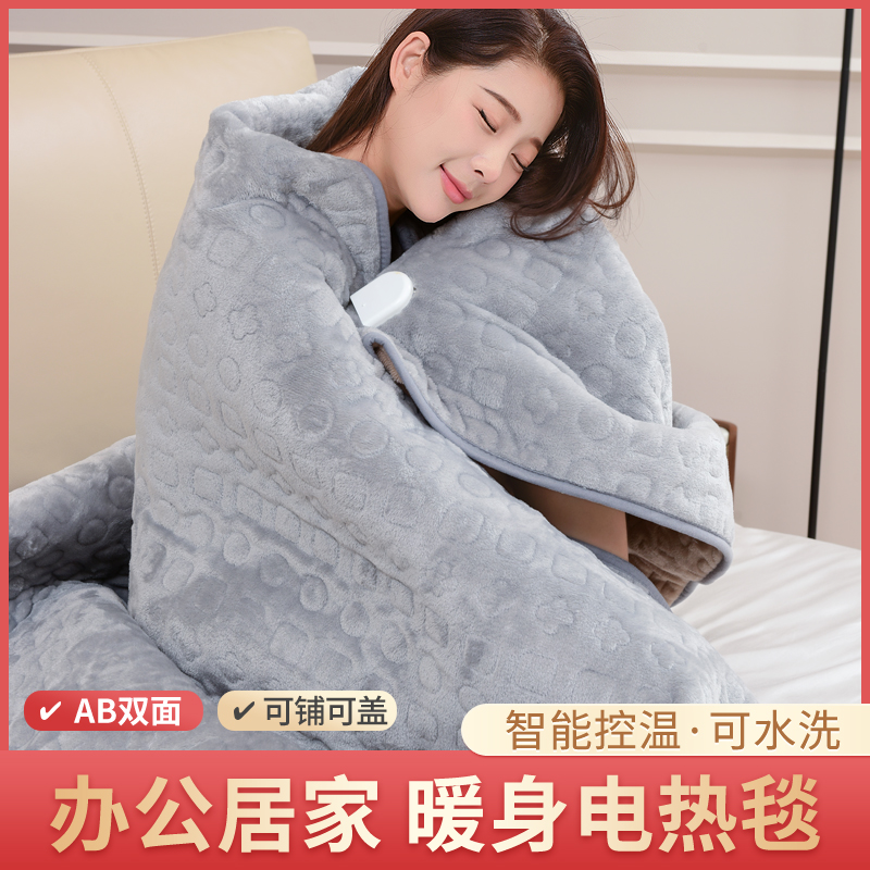 Royalstar/荣事达电热毯智能家用盖毯可铺盖可水洗办公护膝暖身毯