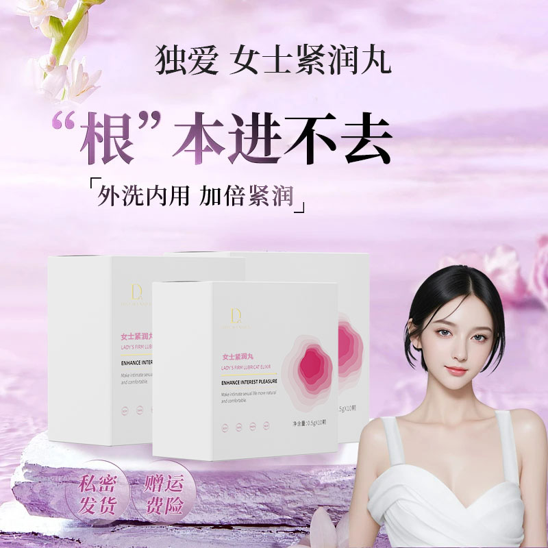 拍一发三花园紧致水润凝胶阴道松弛收缩紧润丸女性私处修干涩补水