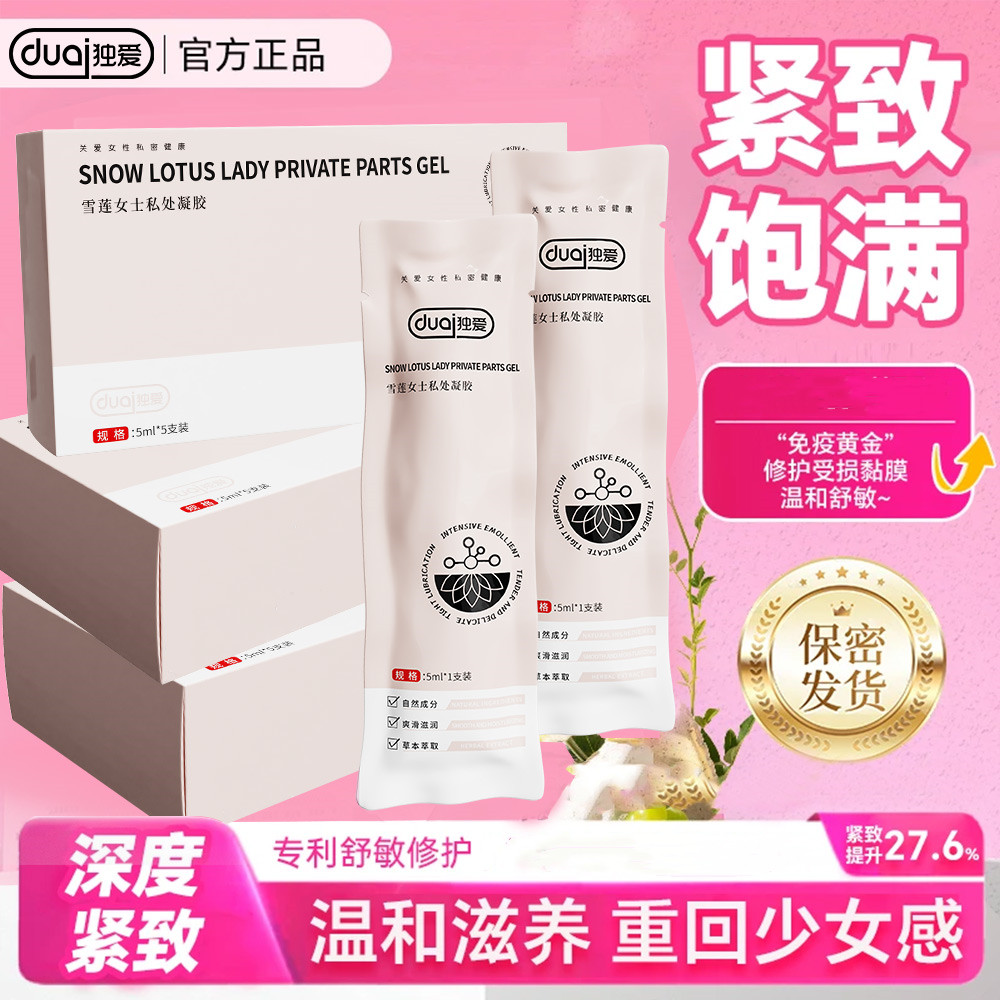 抑菌凝胶紧致女性私密水滋润保湿养护理嘭弹精华除味清洁草本萃取