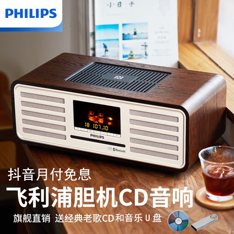 Philips/飞利浦发烧级胆机音响蓝牙CD复古HIFI音箱功放一体机
